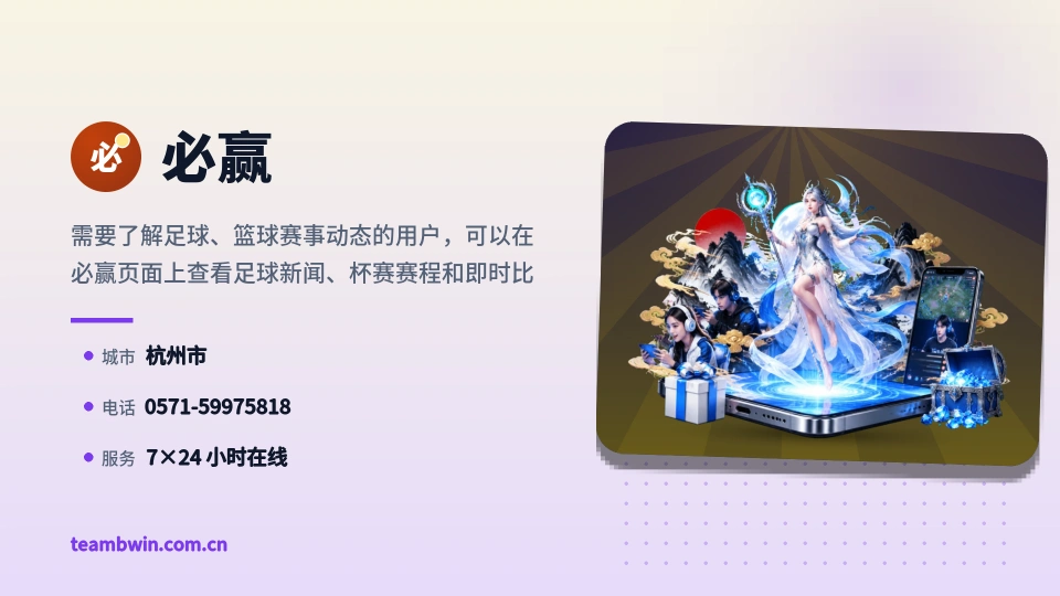 必赢故事